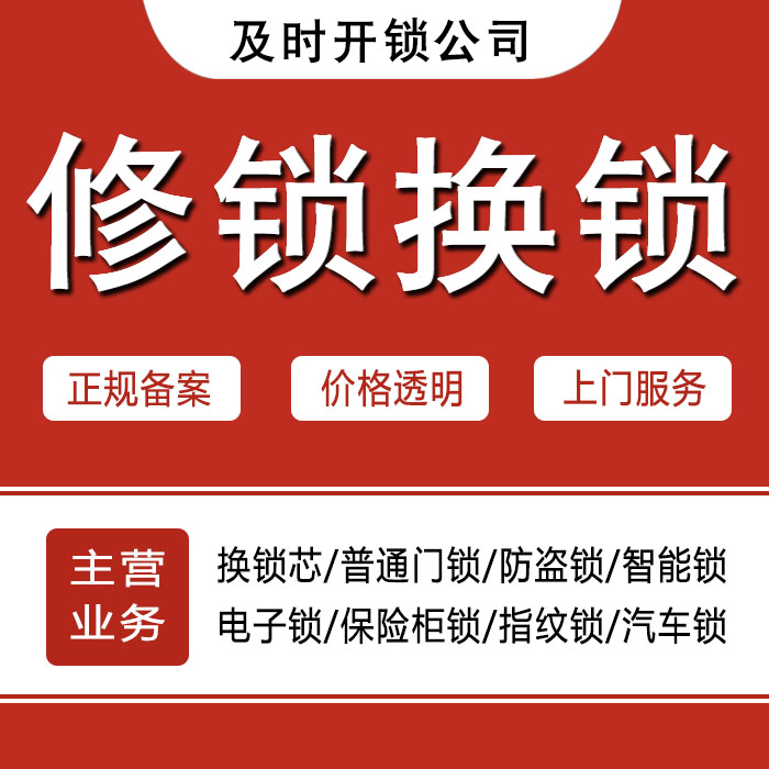 台州玉环县24小时上门 [开锁换锁修锁] 防盗门·保险柜·汽车锁